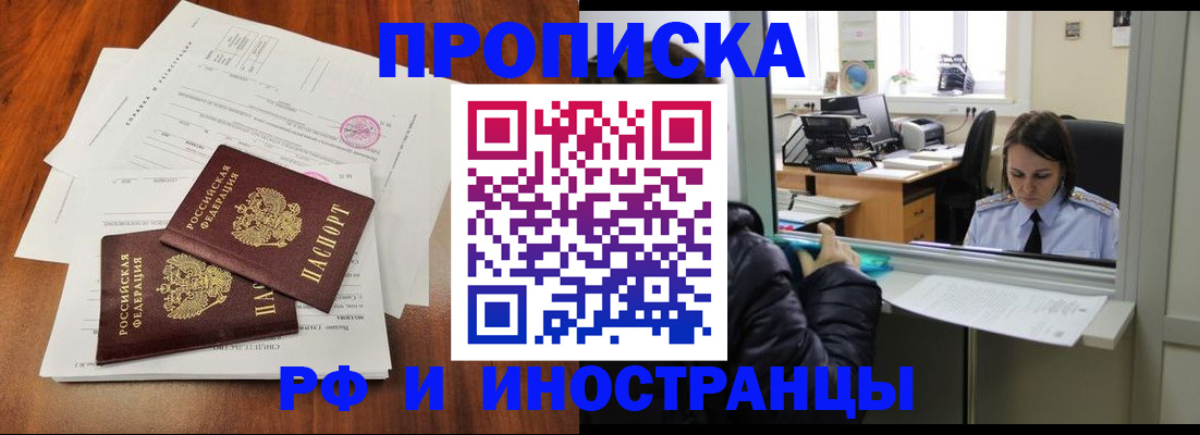 временная регистрация в квартире в Новопавловске