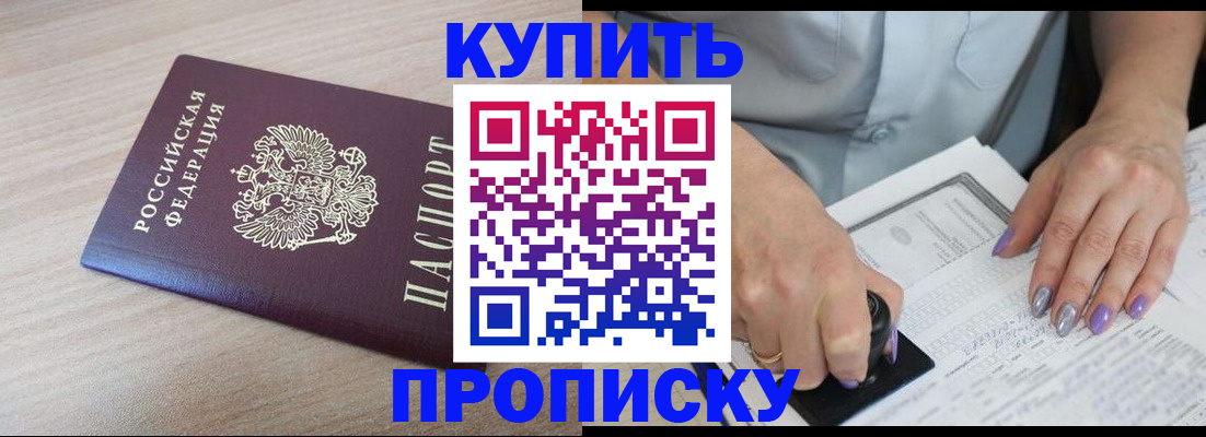 временная регистрация для всех в Новопавловске