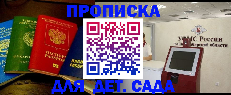 прописка для военкомата в Новопавловске