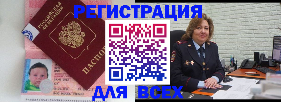 прописка для работы в Новопавловске